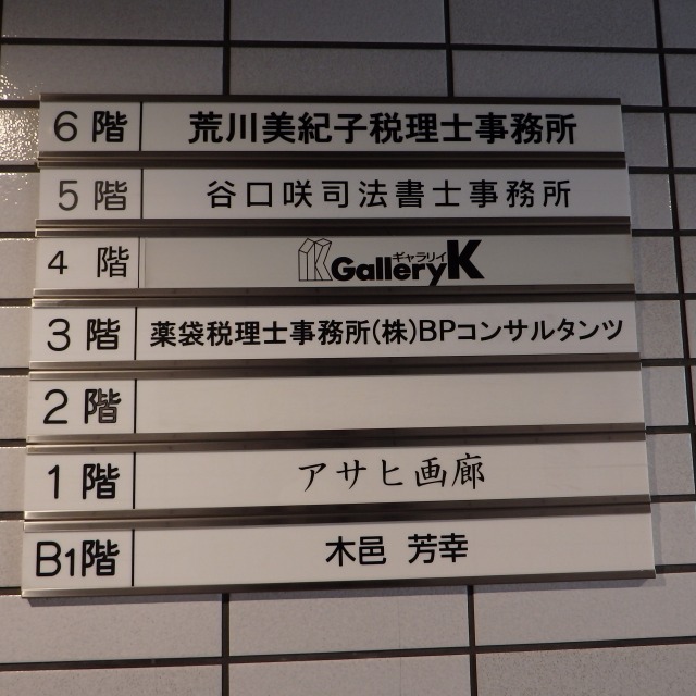 �k 7�^26 �l�@�r���̈ē��}�B�u�S�K�@Gallery �j�v�ցB