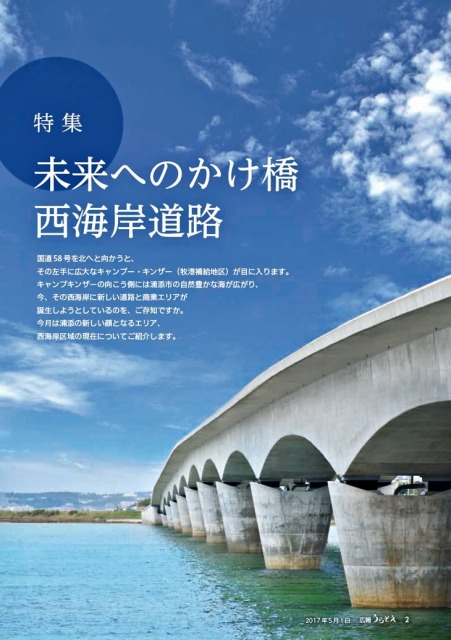 〔 1／30 〕　　沖縄本島中南部、読谷村から糸満市に至る50Km